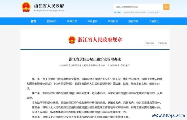 浙江租房新规现实不到1月 多房主被罚 未实时报送信息