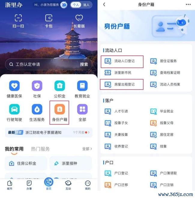 浙江租房新规现实不到1月 多房主被罚 未实时报送信息